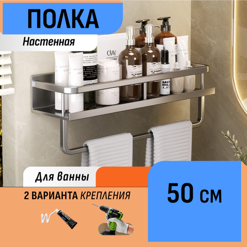 фото Настенная полка в ванную 50 см шелфикс