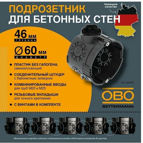 Подрозетник для бетона 4 шт монтажная коробка OBO Bettermann для скрытой установки UP 46 IP30 с винтами черный