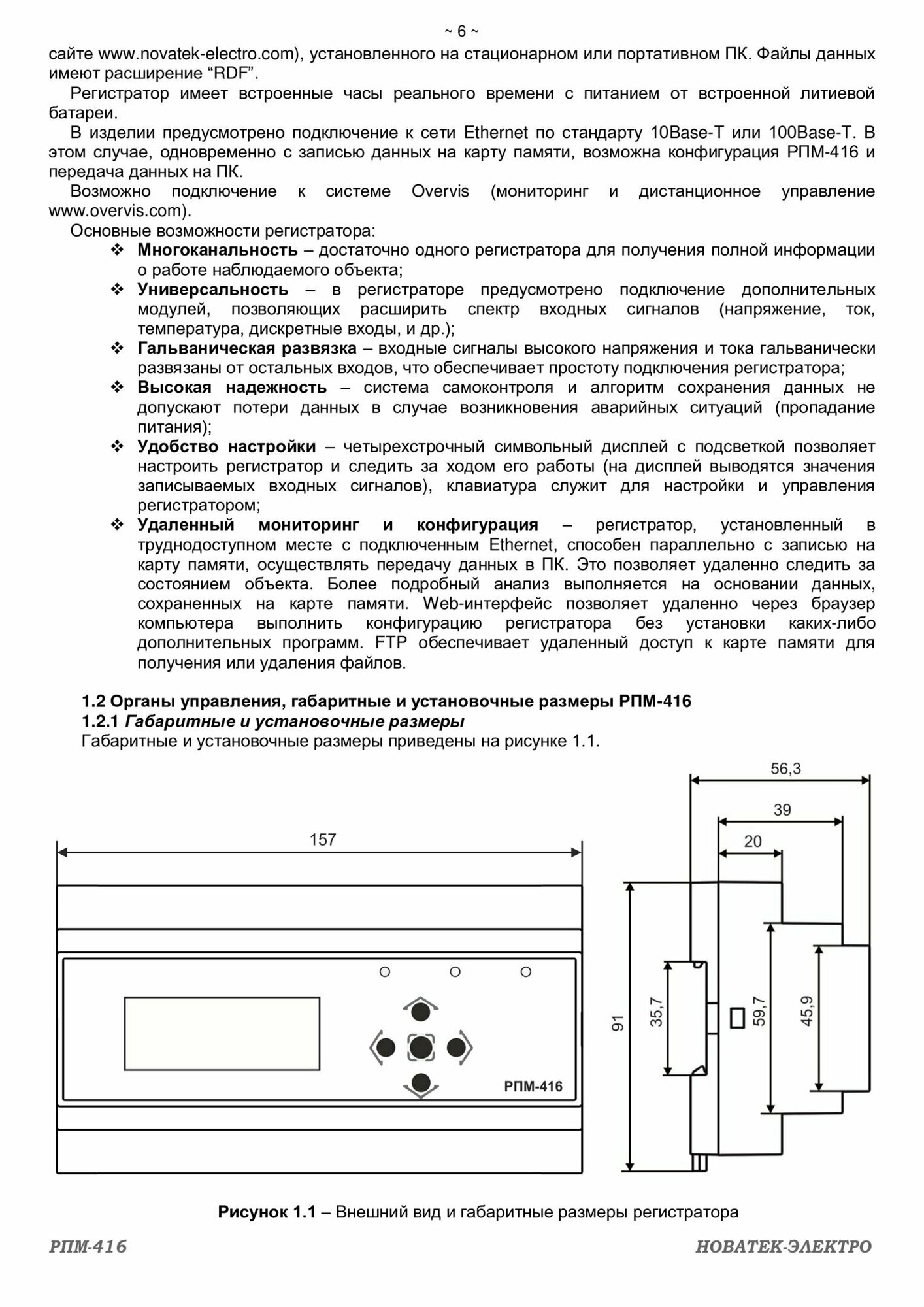 Регистратор Новатек-Электро - фото №4