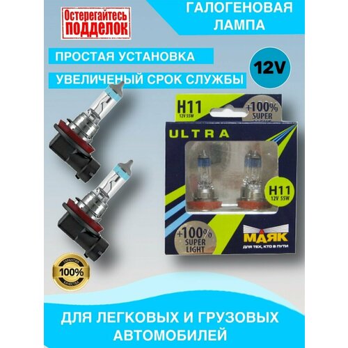 Набор Маяк ультра H11 55 w Super Light+100%