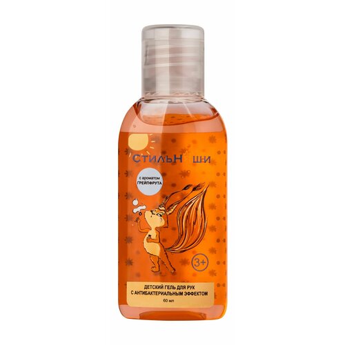 Стильняши Детский гель для рук C антибактериальным эффектом 534₽