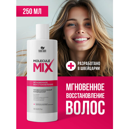 Бальзам для волос защита цвета и мгновенное восстановление, 250 мл