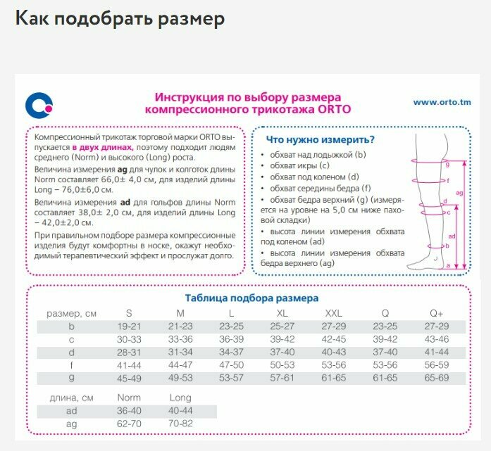 Гольфы компрессионные мужские ORTO 323, 2 класс XL лонг