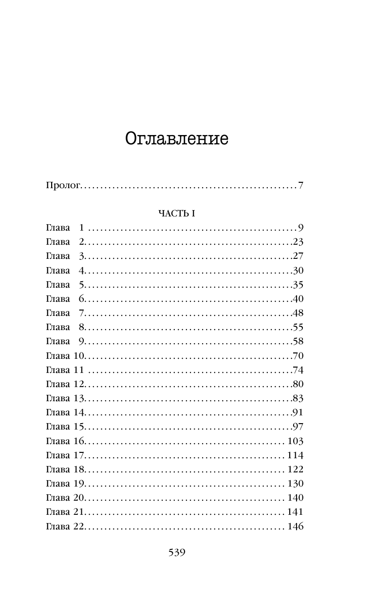 Убийство номер двадцать (Сэм Холланд) - фото №3