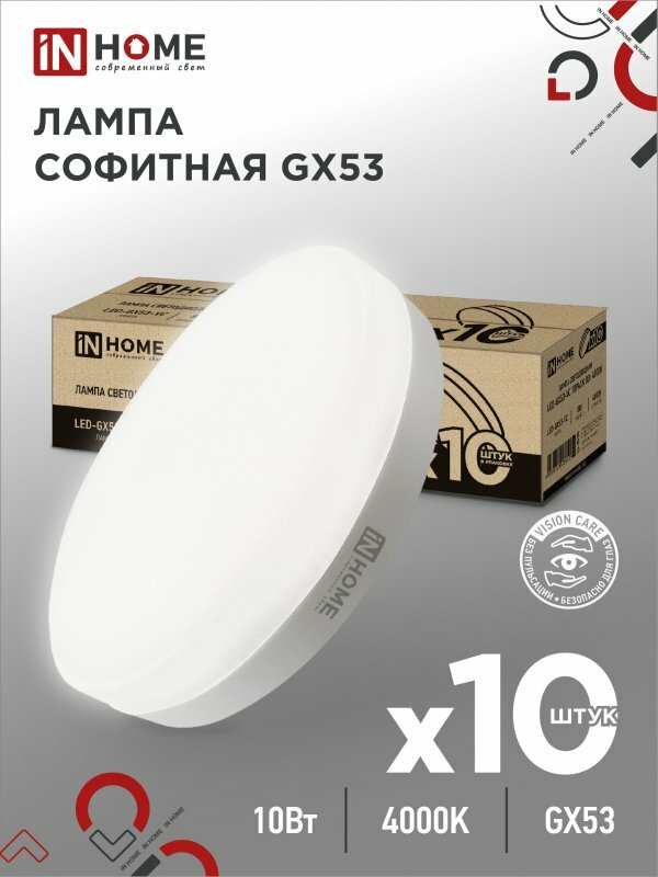 Упаковка 10 штук лампочек светодиодных таблетка LED-GX53-VC 10Вт 4000К 950Лм 10 штук