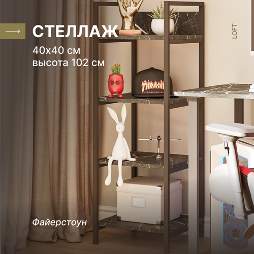 Этажерка, стеллаж в стиле лофт Alternative Loft Фаерстоун 400х400х1021 мм. Сохраните пространство и добавьте стиль в свой дом