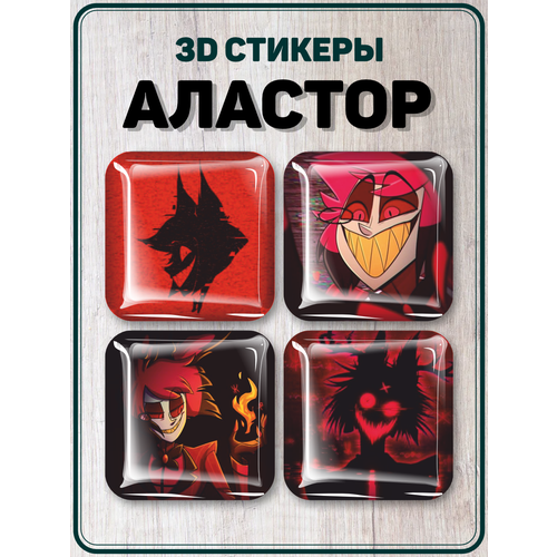 3D стикеры на телефон наклейки Аластор Alastor парные 3d стикеры на телефон аластор и люцифер