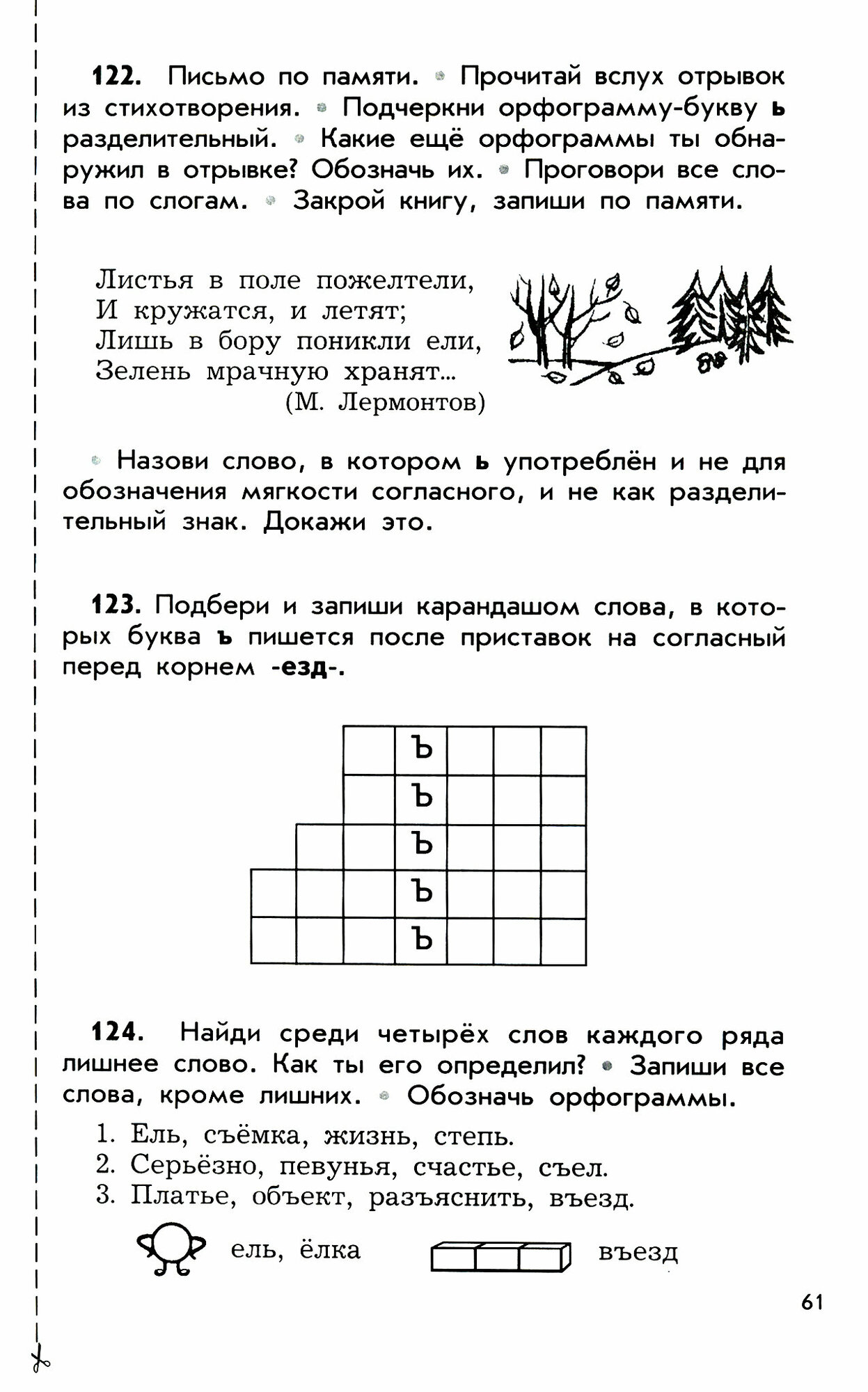 Русский язык. 3 класс. Дидактический материал (упражнения) к учебнику Р. Н. Бунеева и др. - фото №2