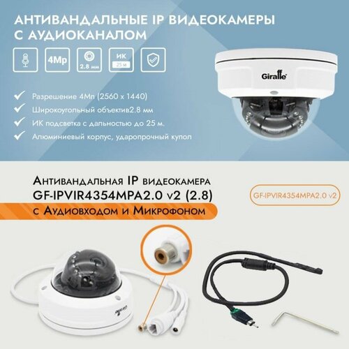 Видеокамера IP (4Mp, F) антивандальная GF-IPVIR4354MPA2.0 v2 (2.8) сервис IPeye. 4mp.2.8mm, PoE, Ау