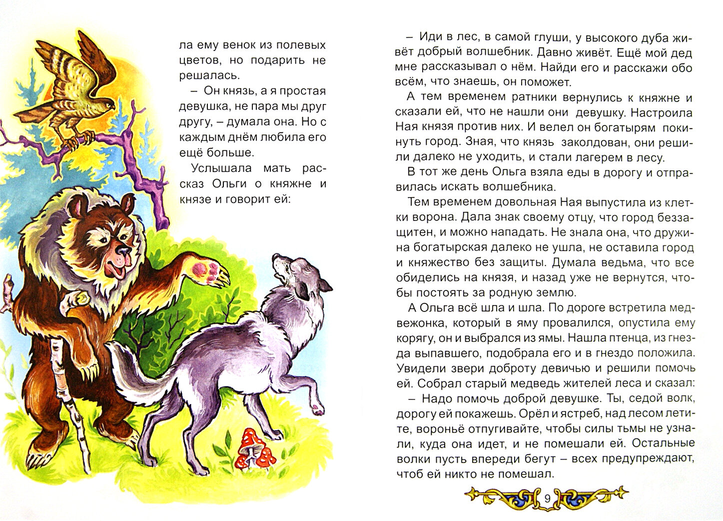 Сказка про настоящую любовь (Лиходед Виталий Григорьевич) - фото №2