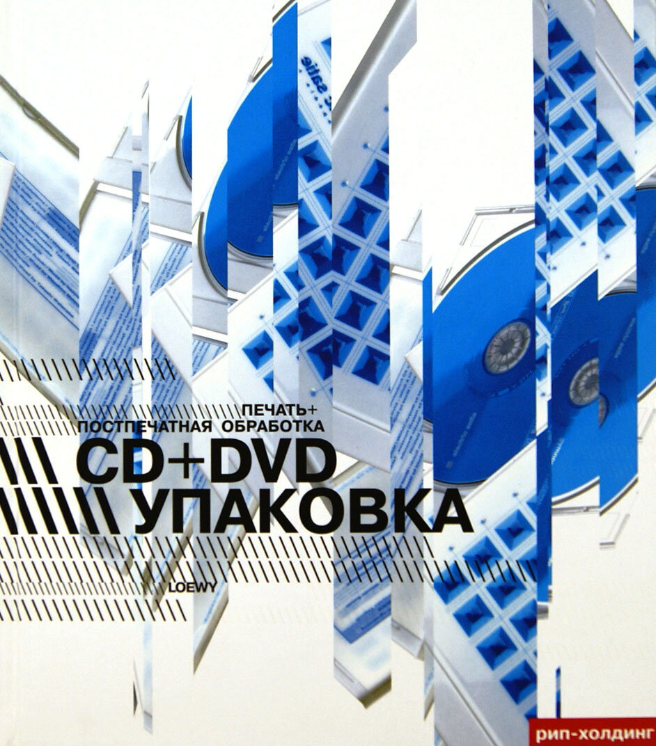 Печать + постпечатная обработка. CD+DVD упаковка - фото №2