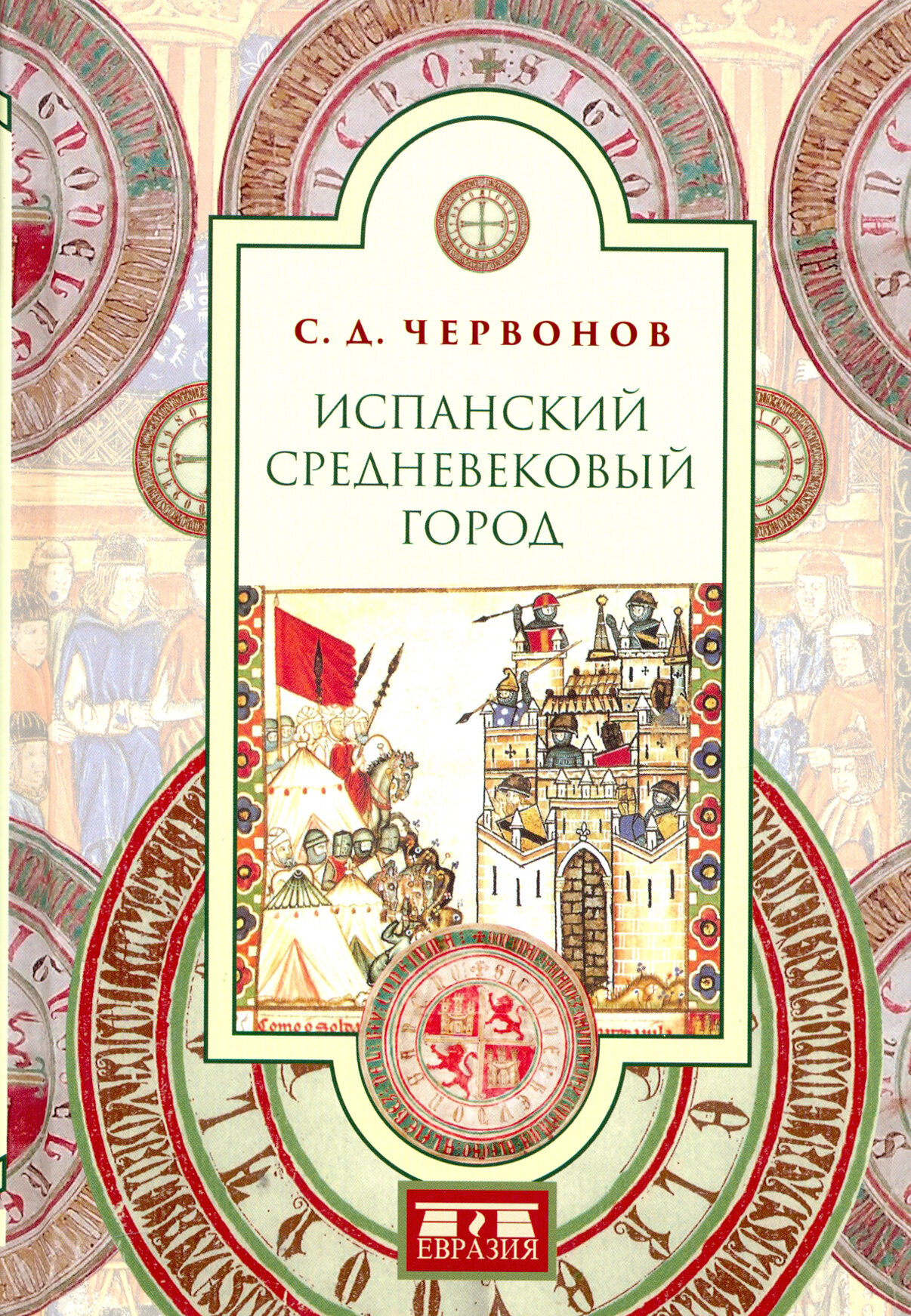 Испанский средневековый город (Червонов Сергей Дмитриевич) - фото №9