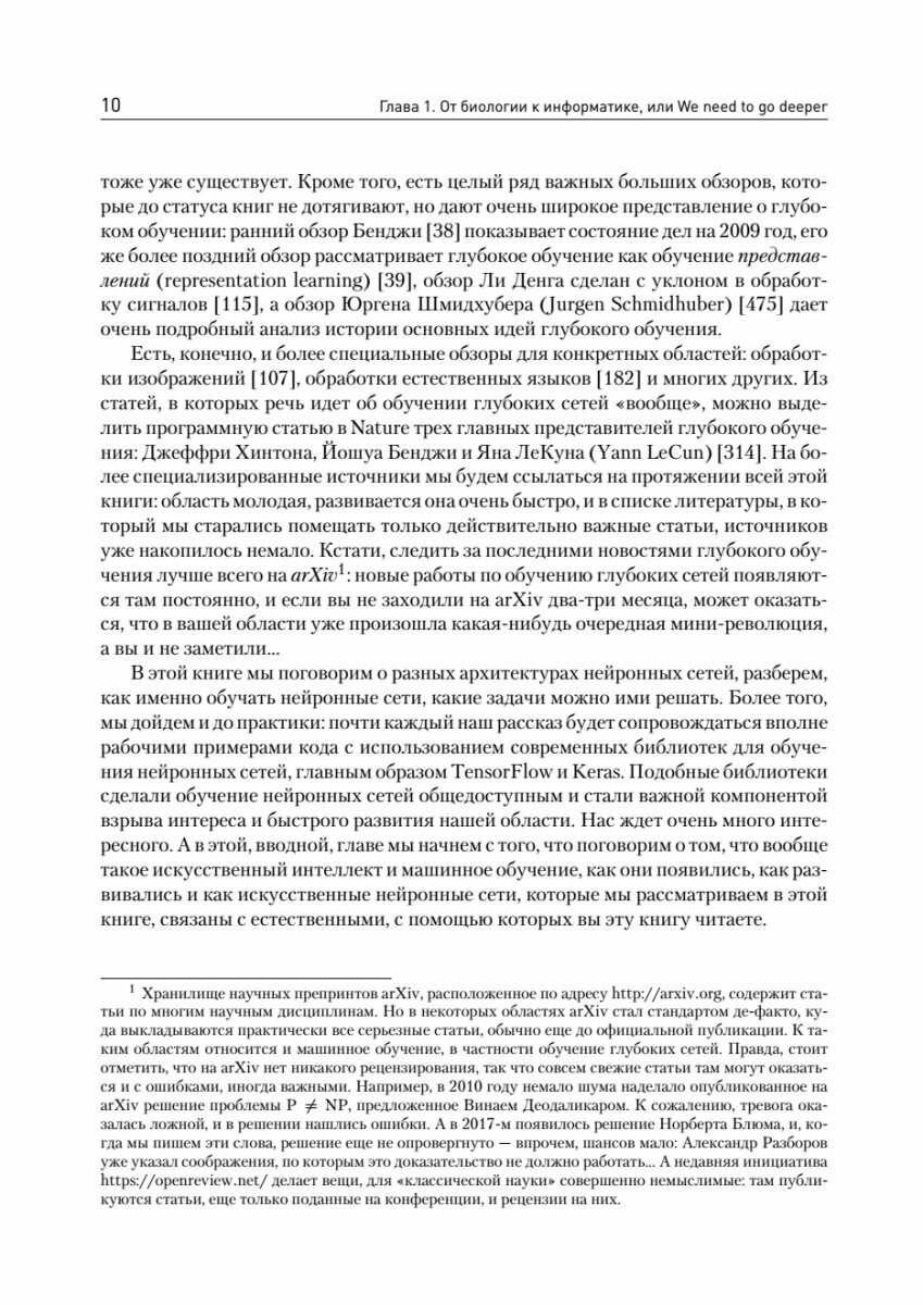 Глубокое обучение (Николенко Сергей Игоревич, Архангельская Екатерина, Кадурин Артур Аликович) - фото №16