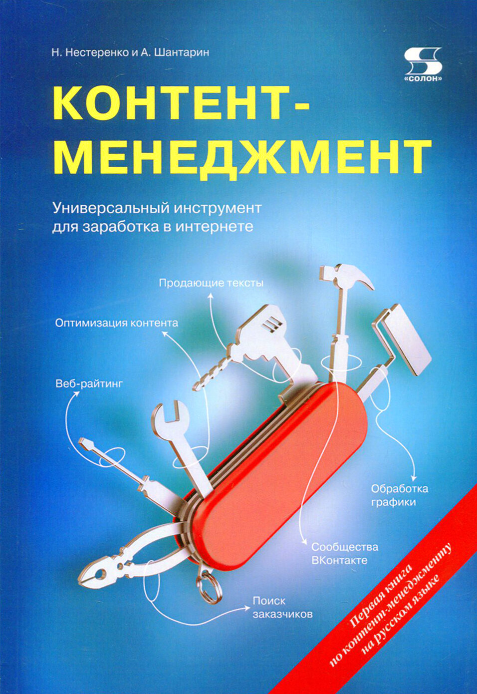 Контент-менеджмент. Универсальный инструмент для заработка в интернете - фото №2