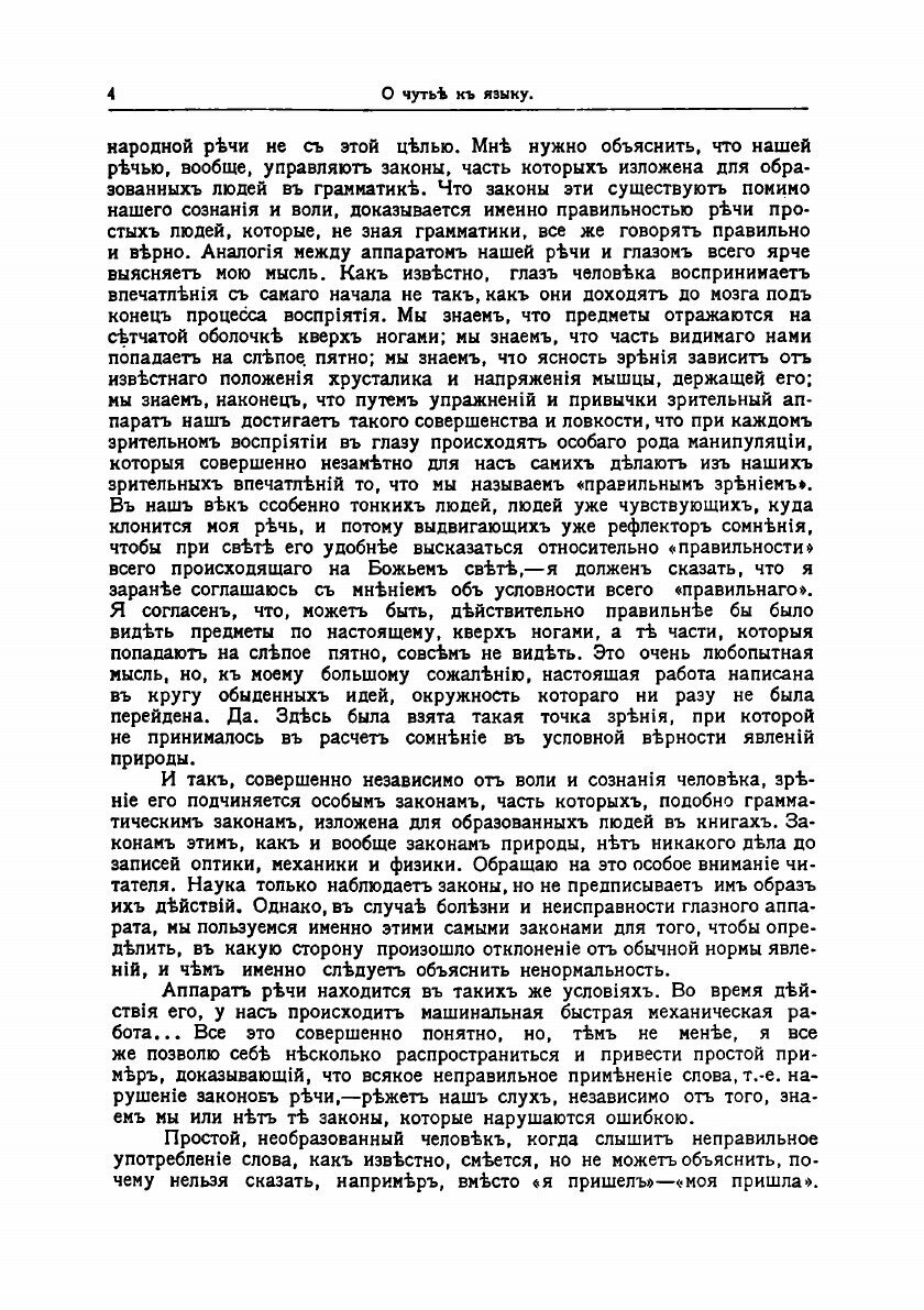 Книга Стихи В. Брюсова и русский язык - фото №6