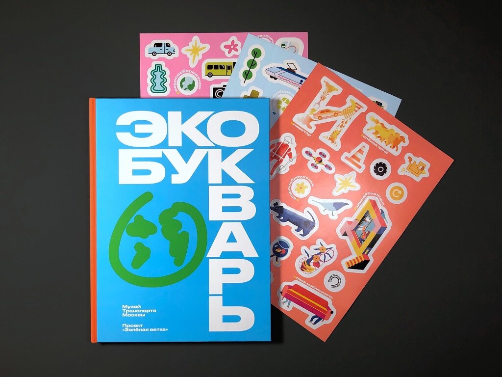 Экобукварь — фото 1