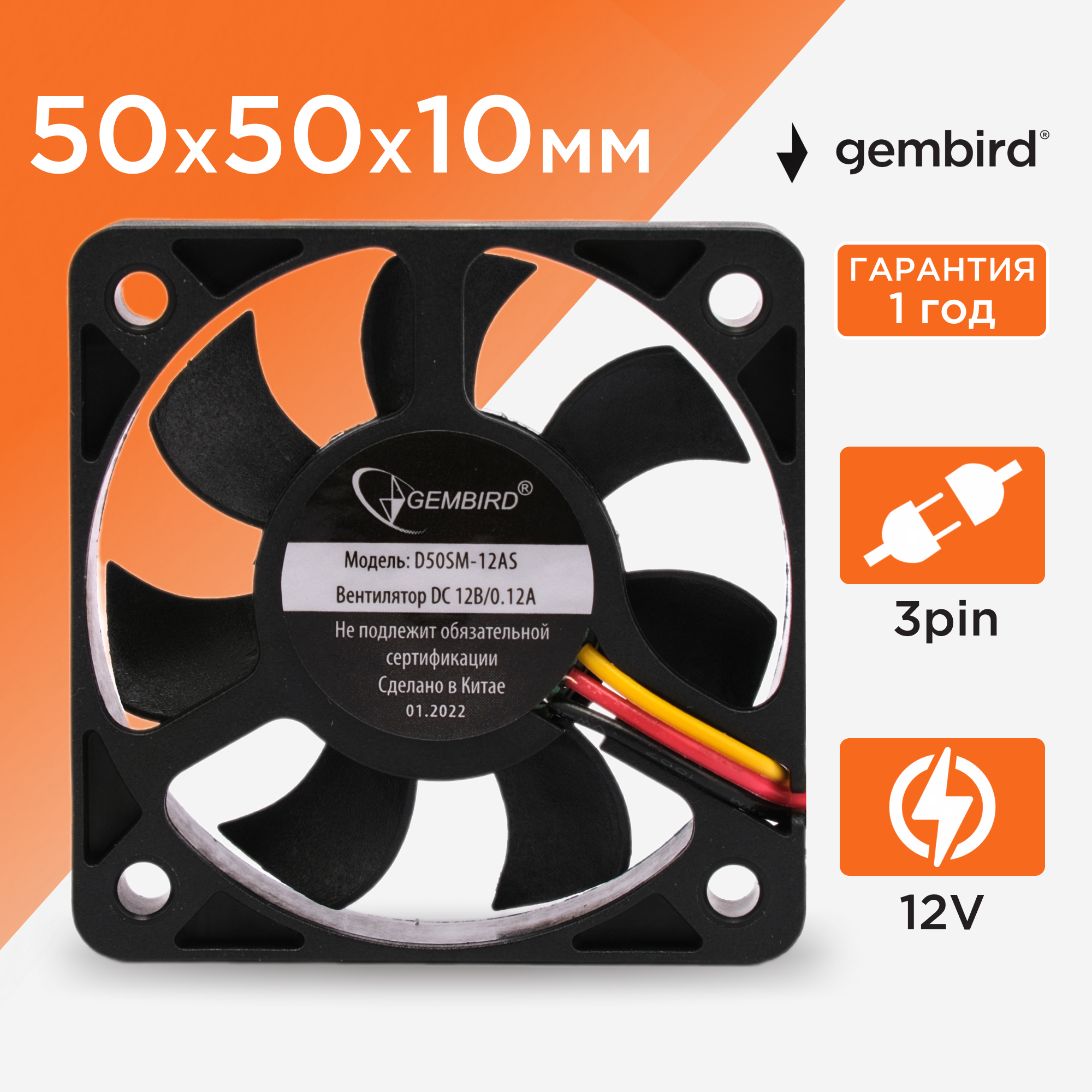 Gembird Вентилятор 50x50x10 подшипник 12V 0,13A 4500 об/мин [D50SM-12AS]