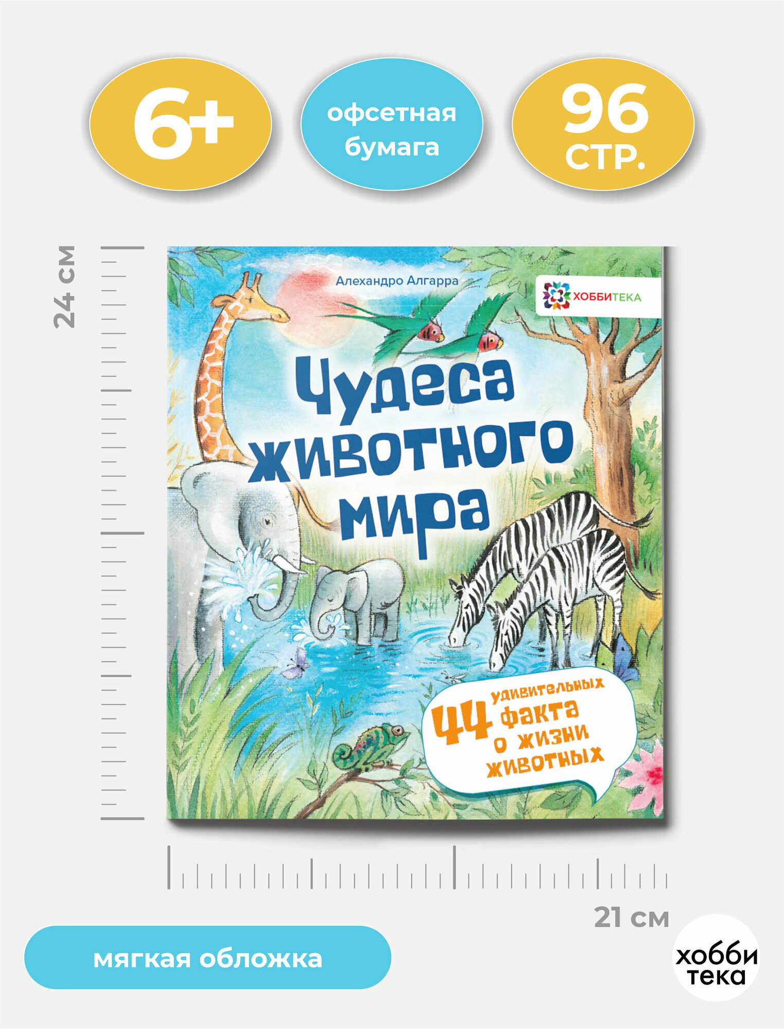 Чудеса животного мира. 44 удивительн.факта о жизни - фото №14
