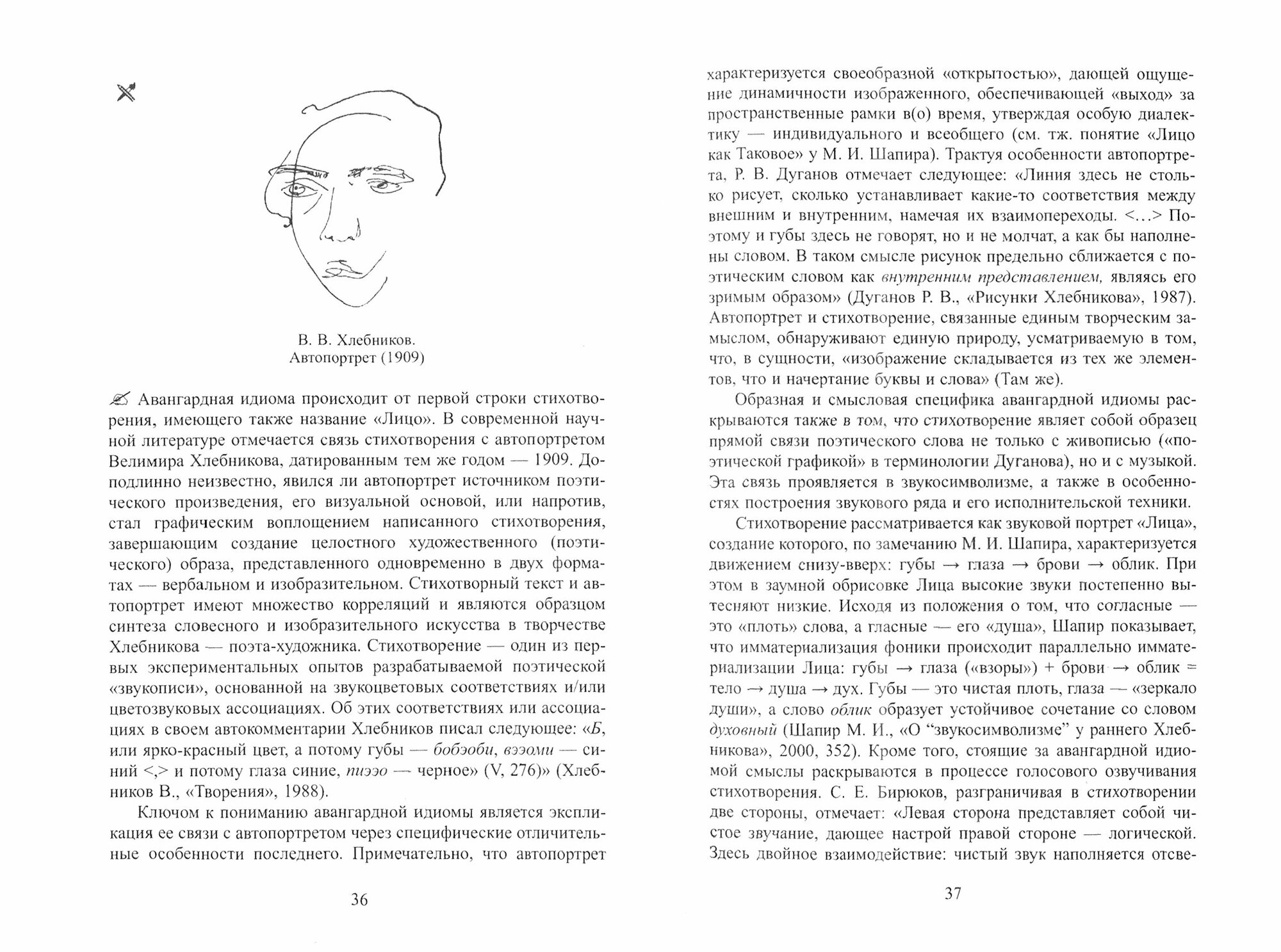 Язык, культура, творчество: Мировые практики изучения. Сборник научных статей к 90-летию профессора - фото №2