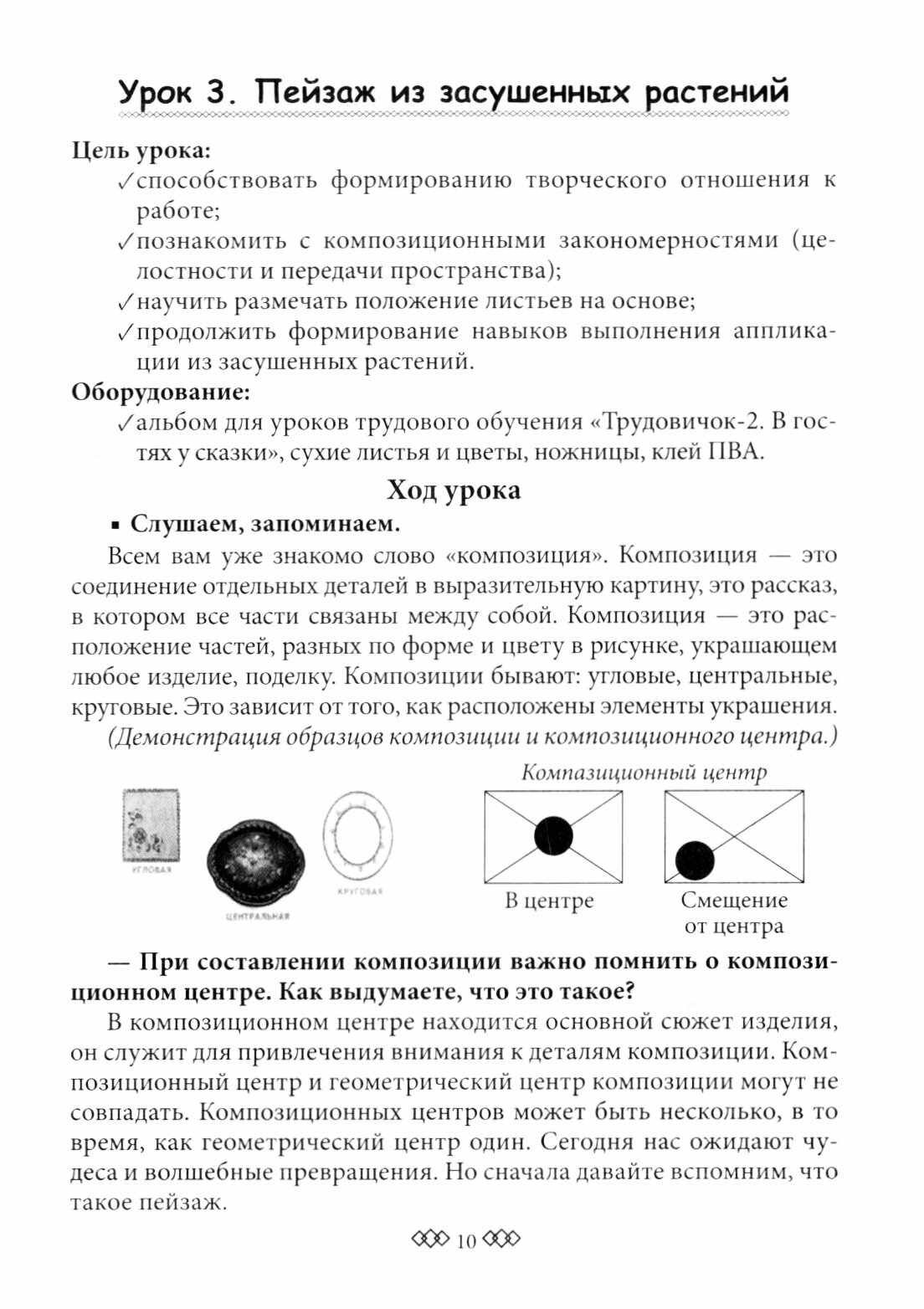 Трудовичок. 2 класс. В гостях у сказки. Планы-конспекты - фото №2