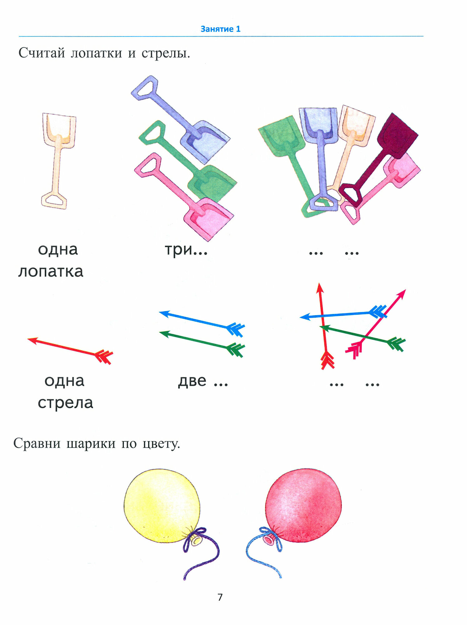 Практические занятия по дифференциации звуков [Л-Р]. Пособие для логопедической работы с детьми 5-7 - фото №2