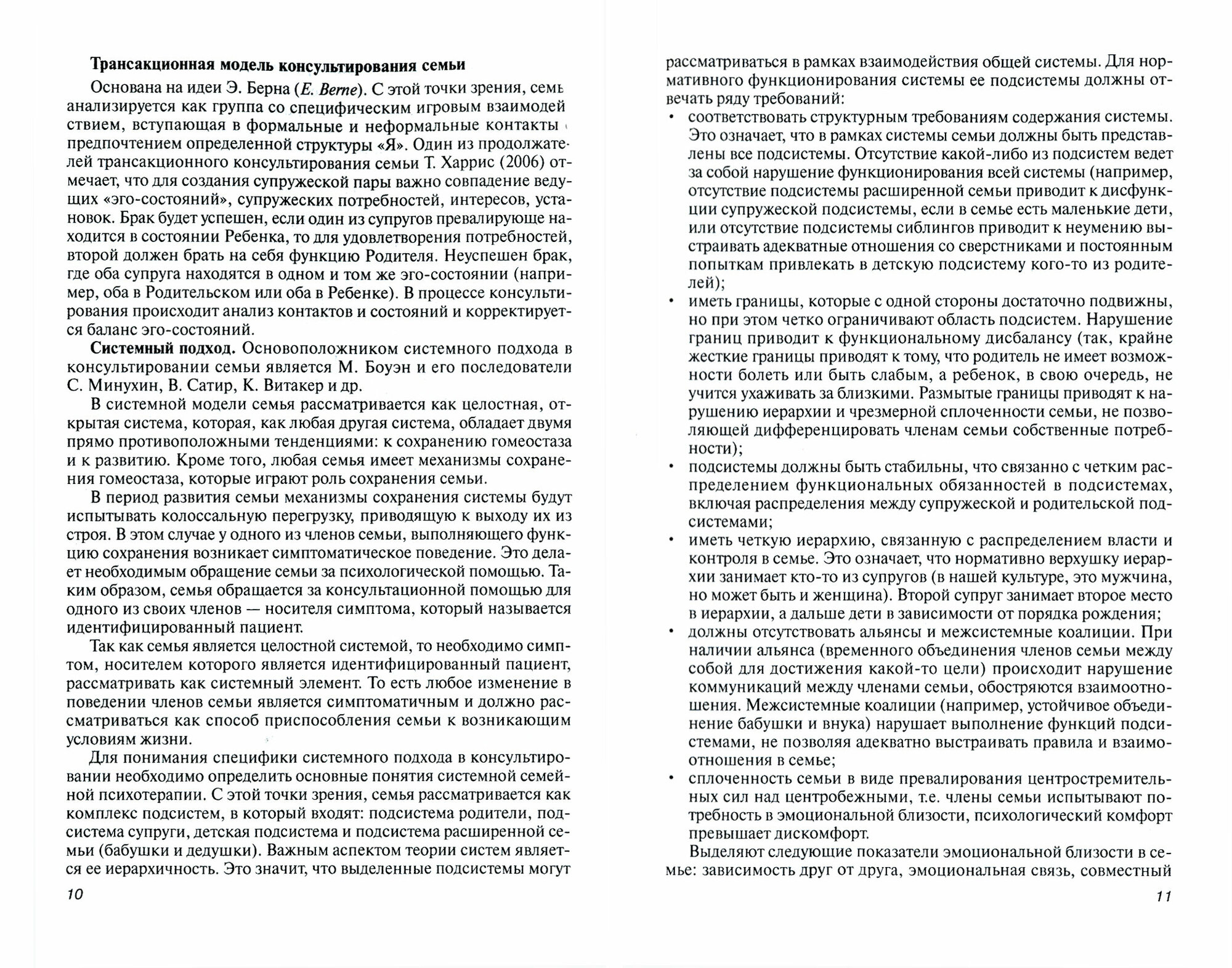 Специальные проблемы психологического консультирования. Учебное пособие - фото №2