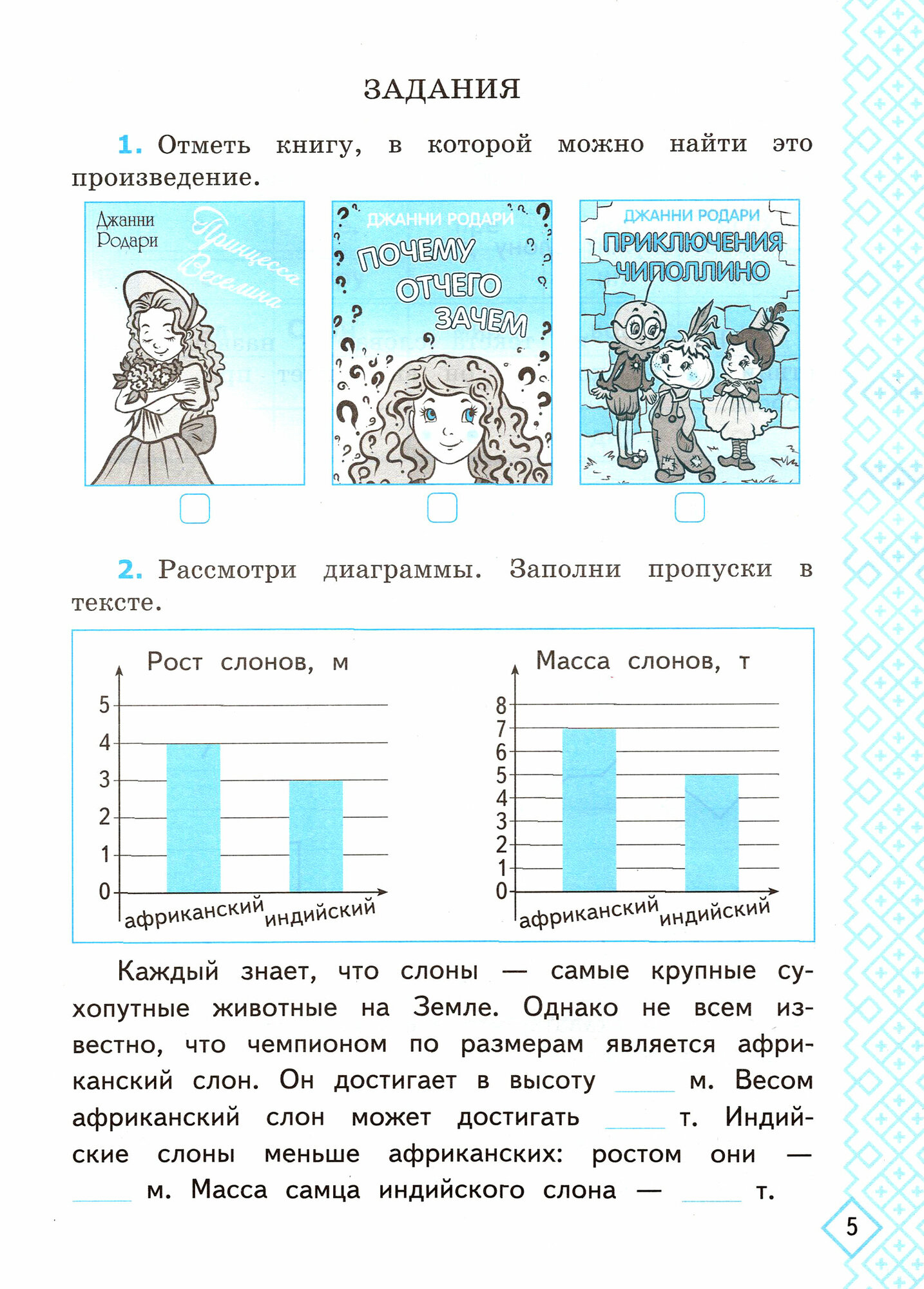 УМК Фомирование универс. учебных действий 2кл Р/т. - фото №6