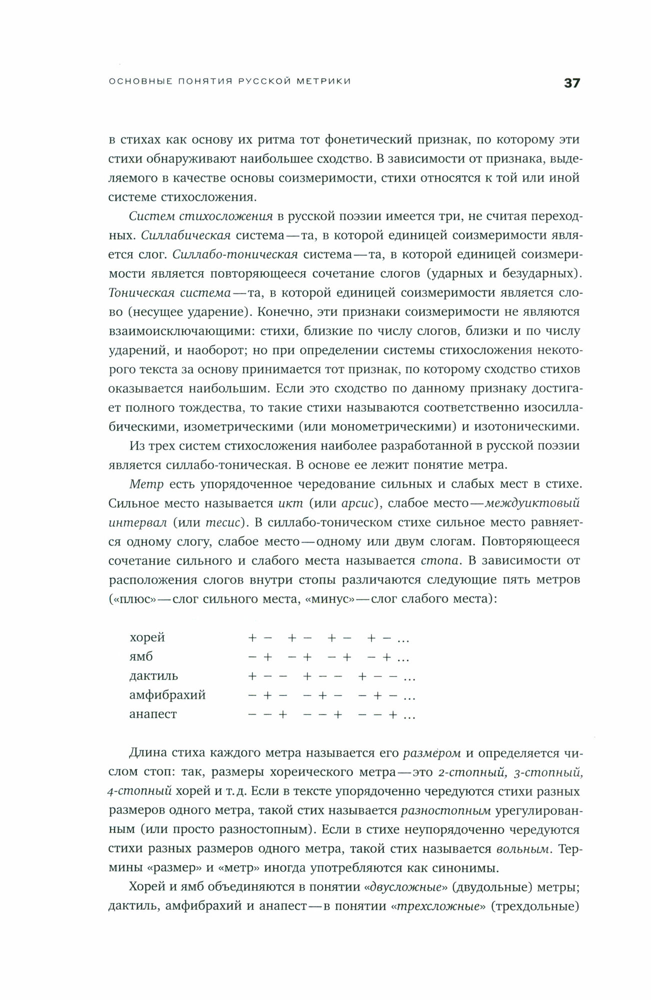 Собрание сочинений в шести томах. Том 4. Стиховедение - фото №2