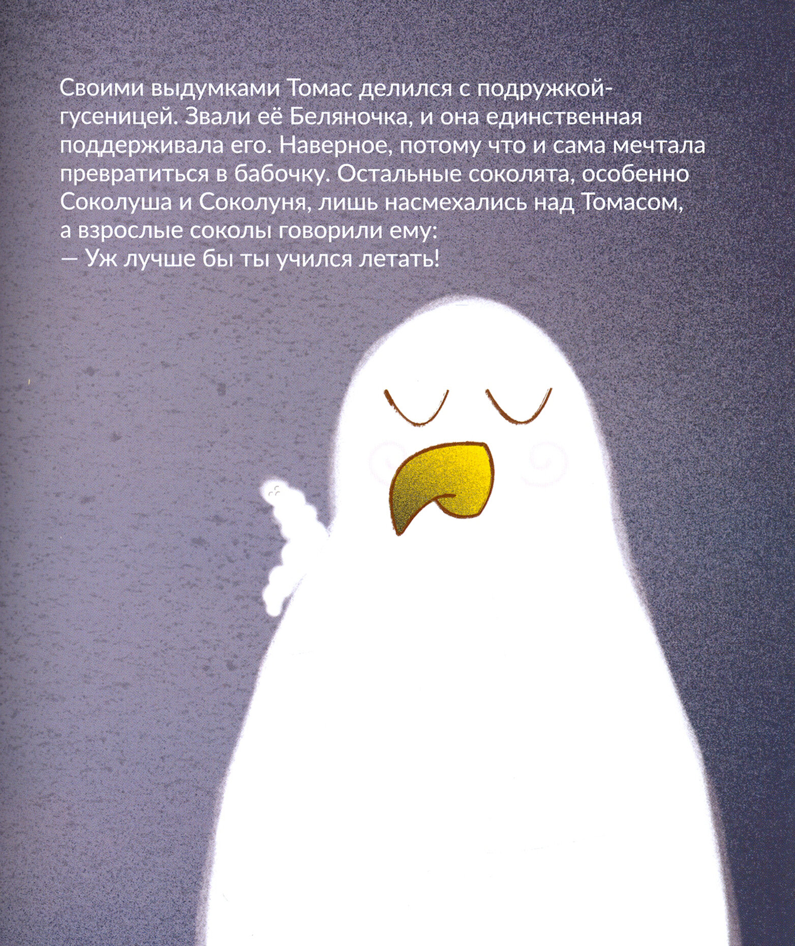 Соколенок Томас и лунные яблоки. Лучшая книга о добре, дружбе и волшебстве - фото №3