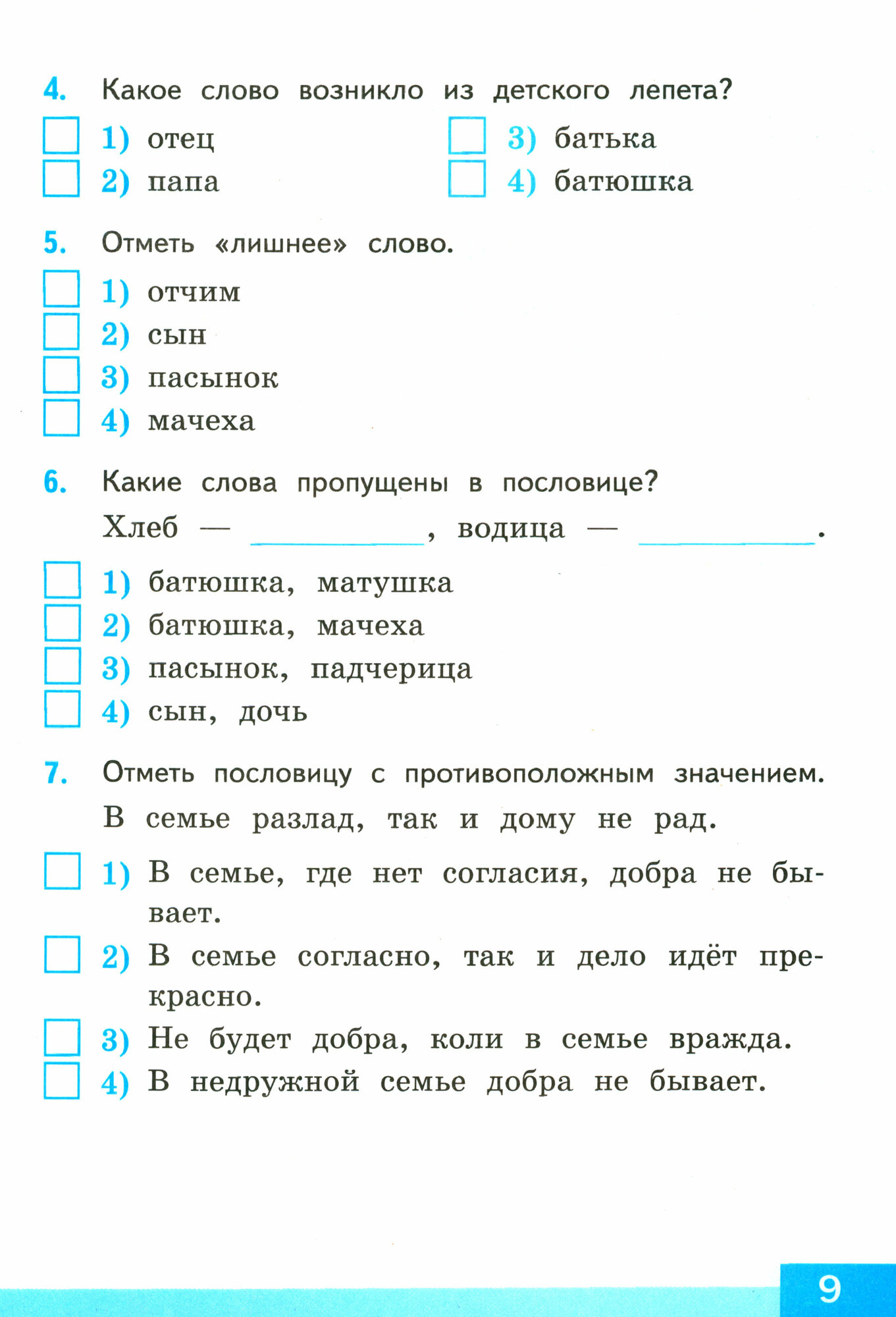 Русский родной язык. 4 класс. Тесты к учебнику О. М. Александровой и др. - фото №7