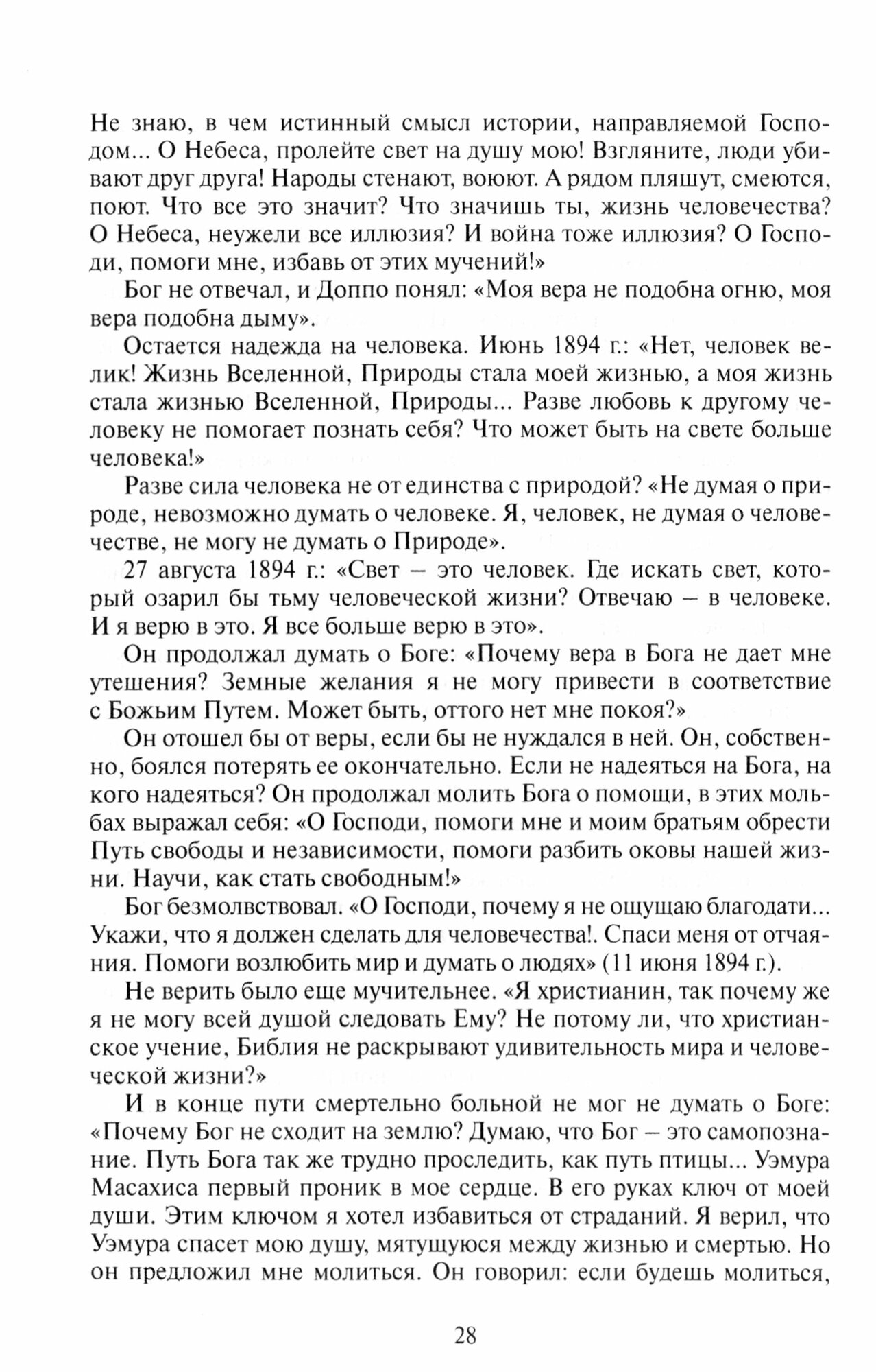 "Моя душа свет ясный излучает": размышления о японской литературе - фото №2
