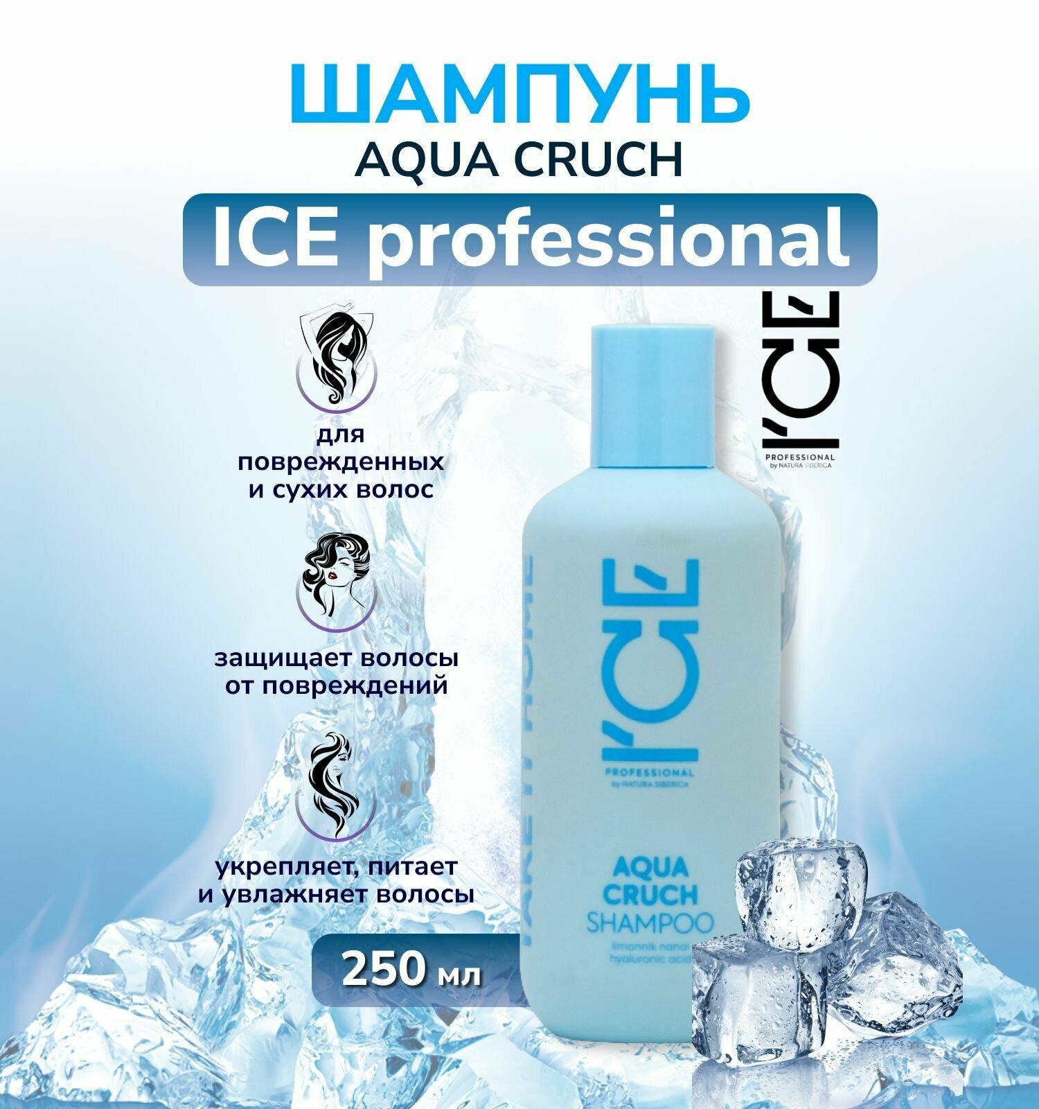 Natura Siberika Айс профешнл Шампунь для волос увлажняющий 250 мл Ice Professional by Natura Siberica - фото №13
