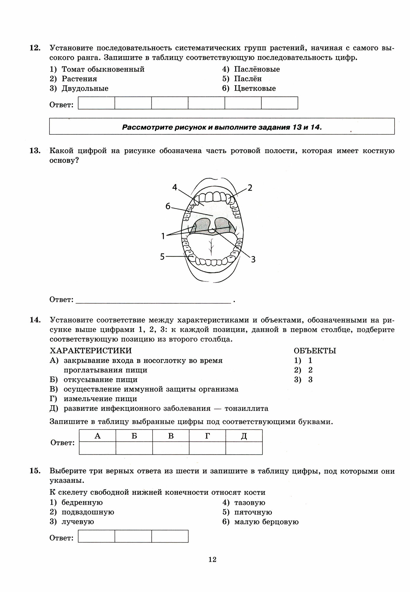 ЕГЭ-2024. Биология. Типовые варианты экзаменационных заданий. 30 вариантов заданий - фото №10