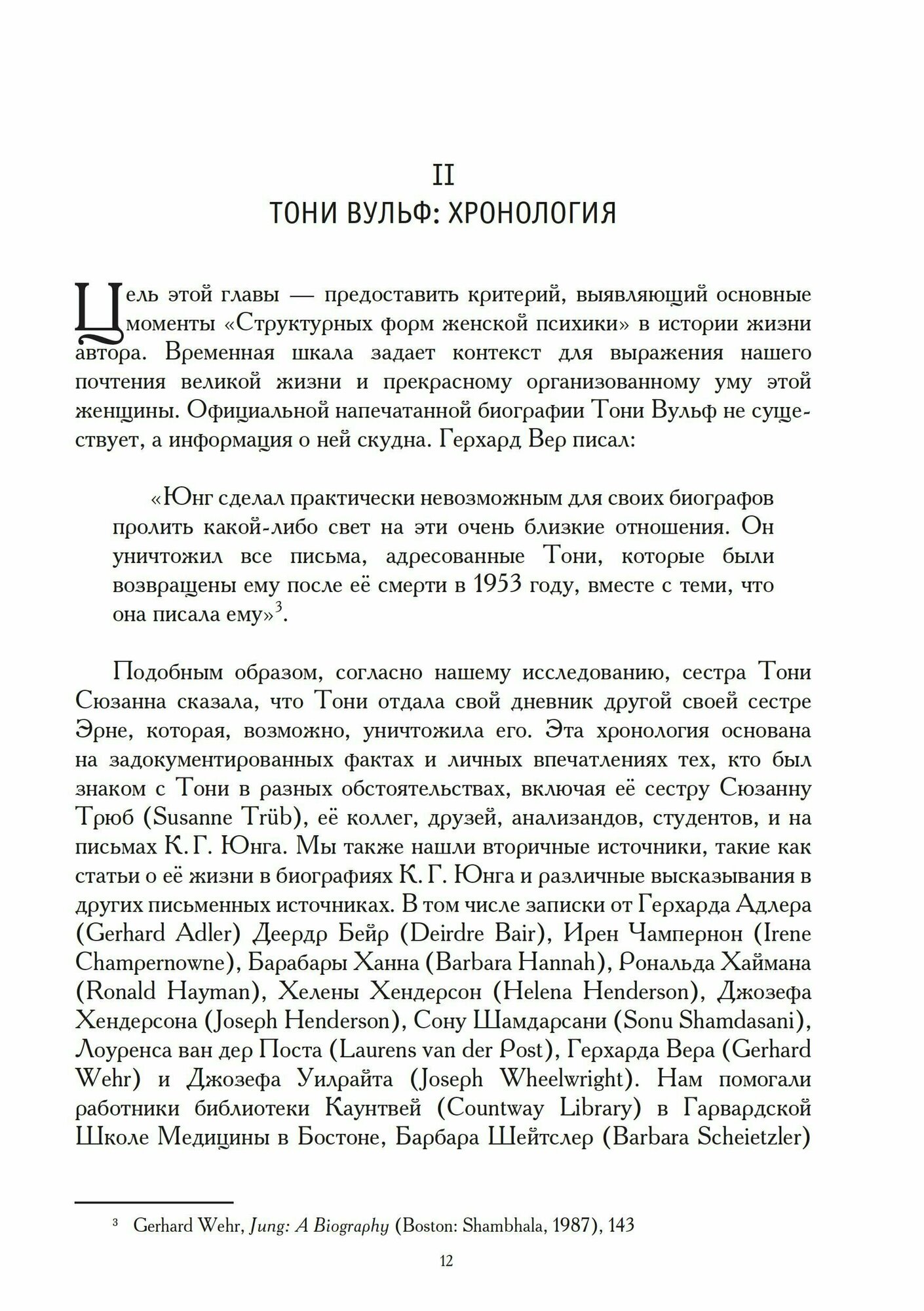 Четыре вечные женщины (Сайкс Л., Молтон М.) - фото №6