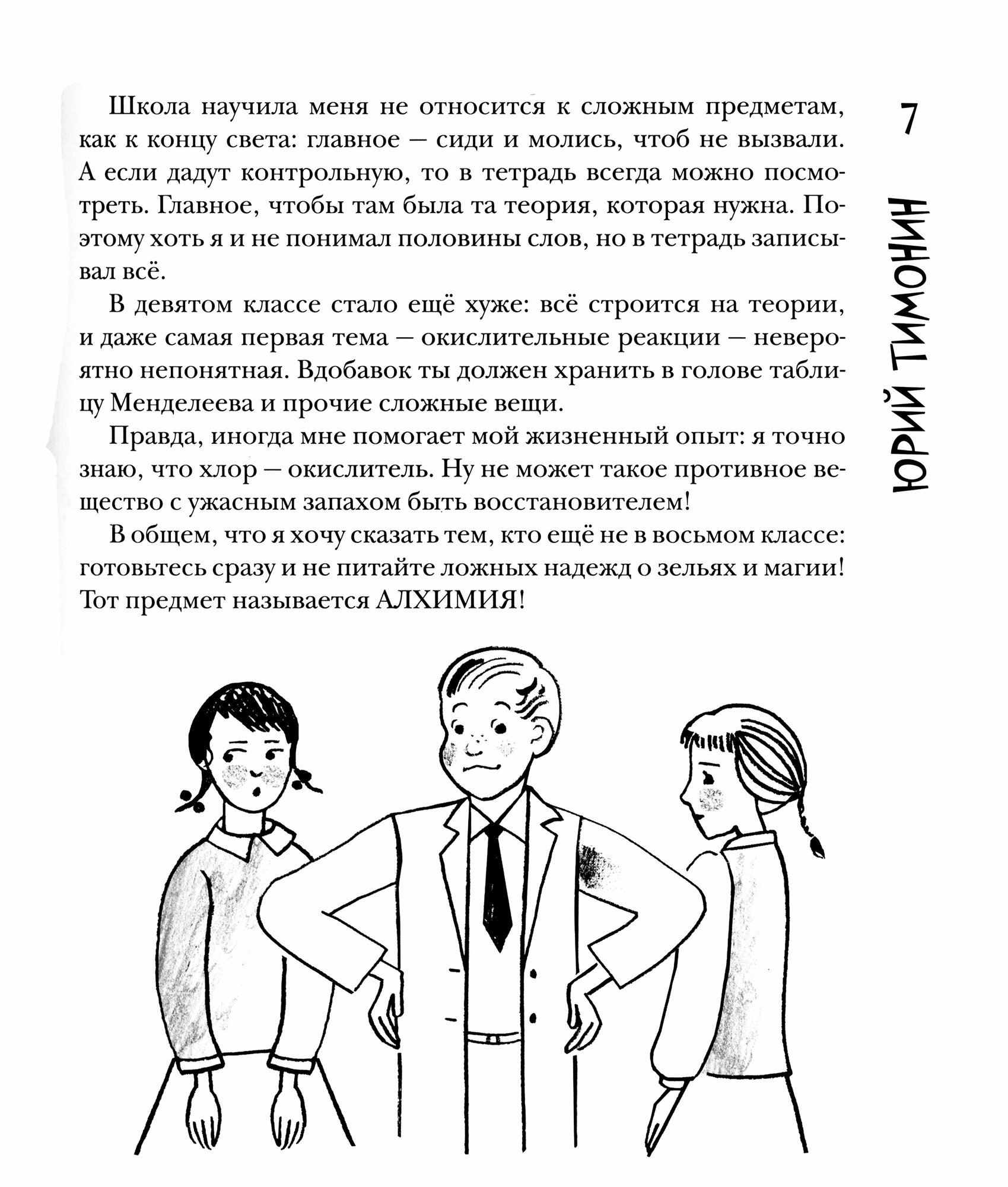 Вот так школа! Новые сказки и стихи новых писателей - фото №12