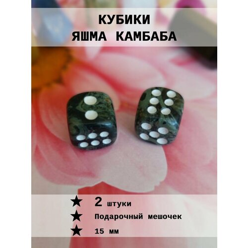 Кубик игральный Яшма камбаба 2 шт