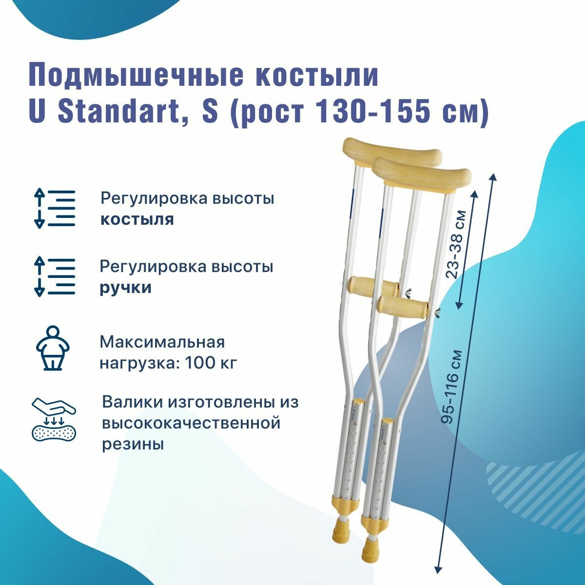 Подмышечные костыли U Standart -S под рост 130-155 см взрослые подростковые