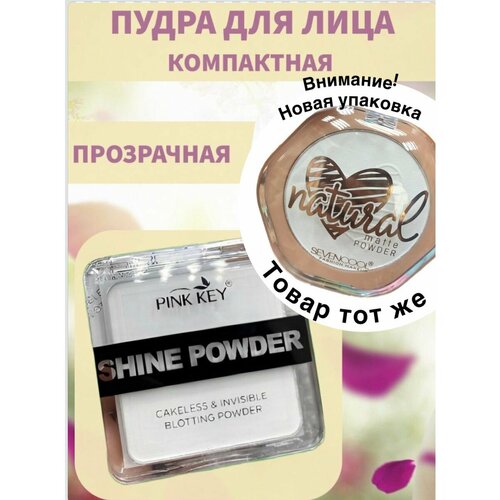 Компактная матирующая пудра для лица прозрачная