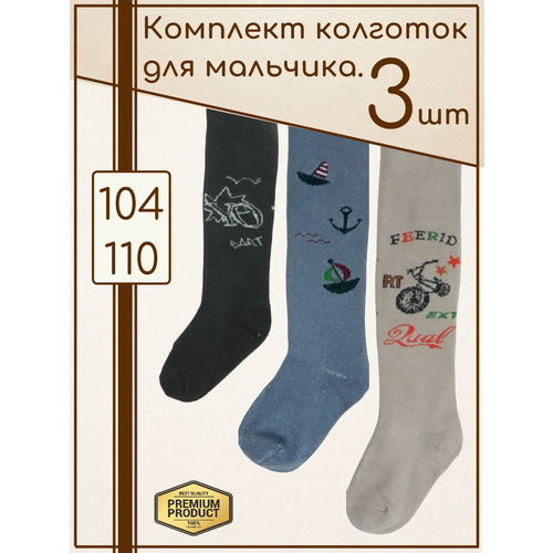 Комплект колготок для мальчика 3 шт. арт. ZK-33(92-104)N