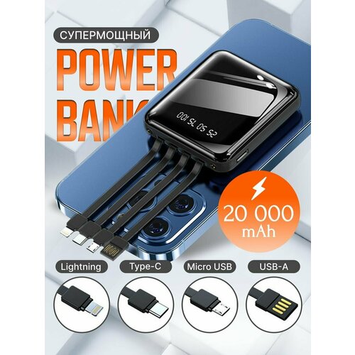 Power bank 20000 внешний для смартфона 145000₽