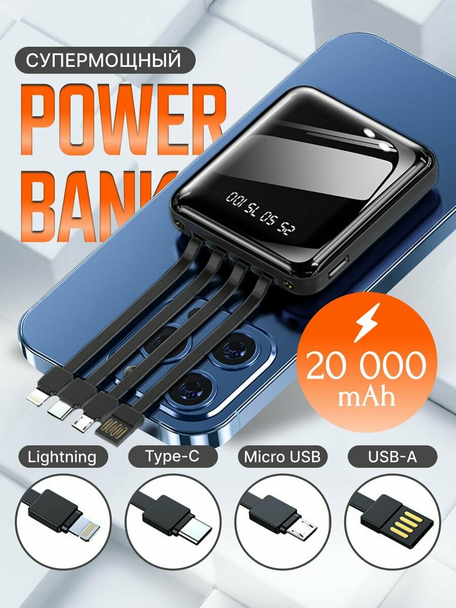 Power bank 20000 внешний для смартфона