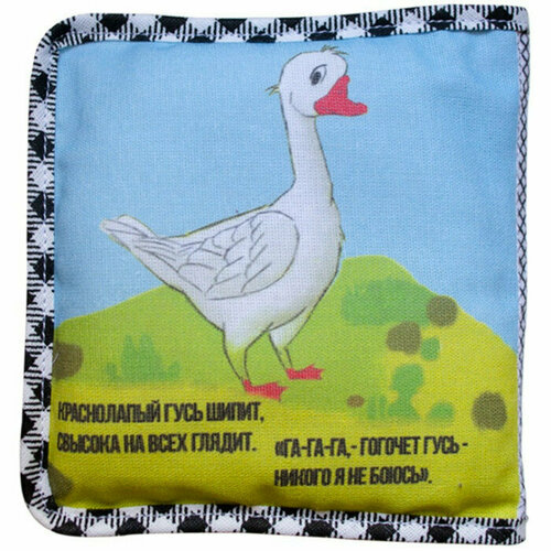 Развивающая книжка Кто как говорит