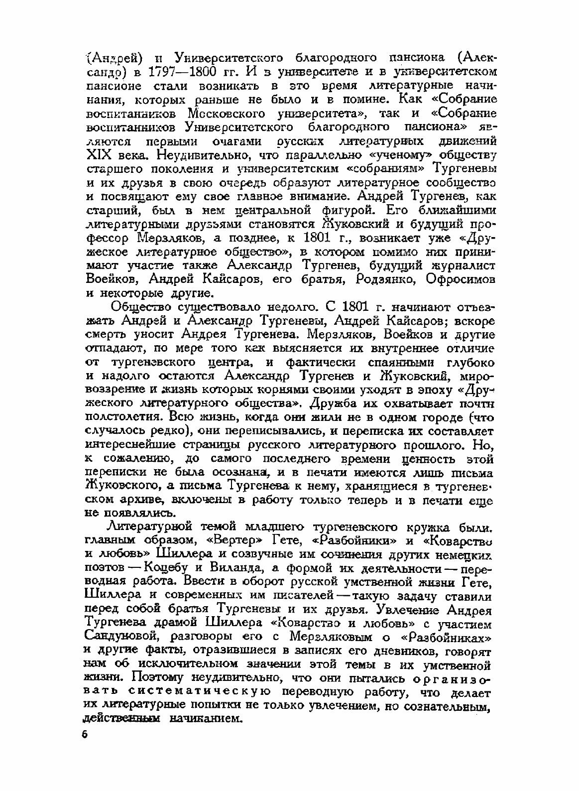 Книга Письма Александра тургенева Булгаковым - фото №4