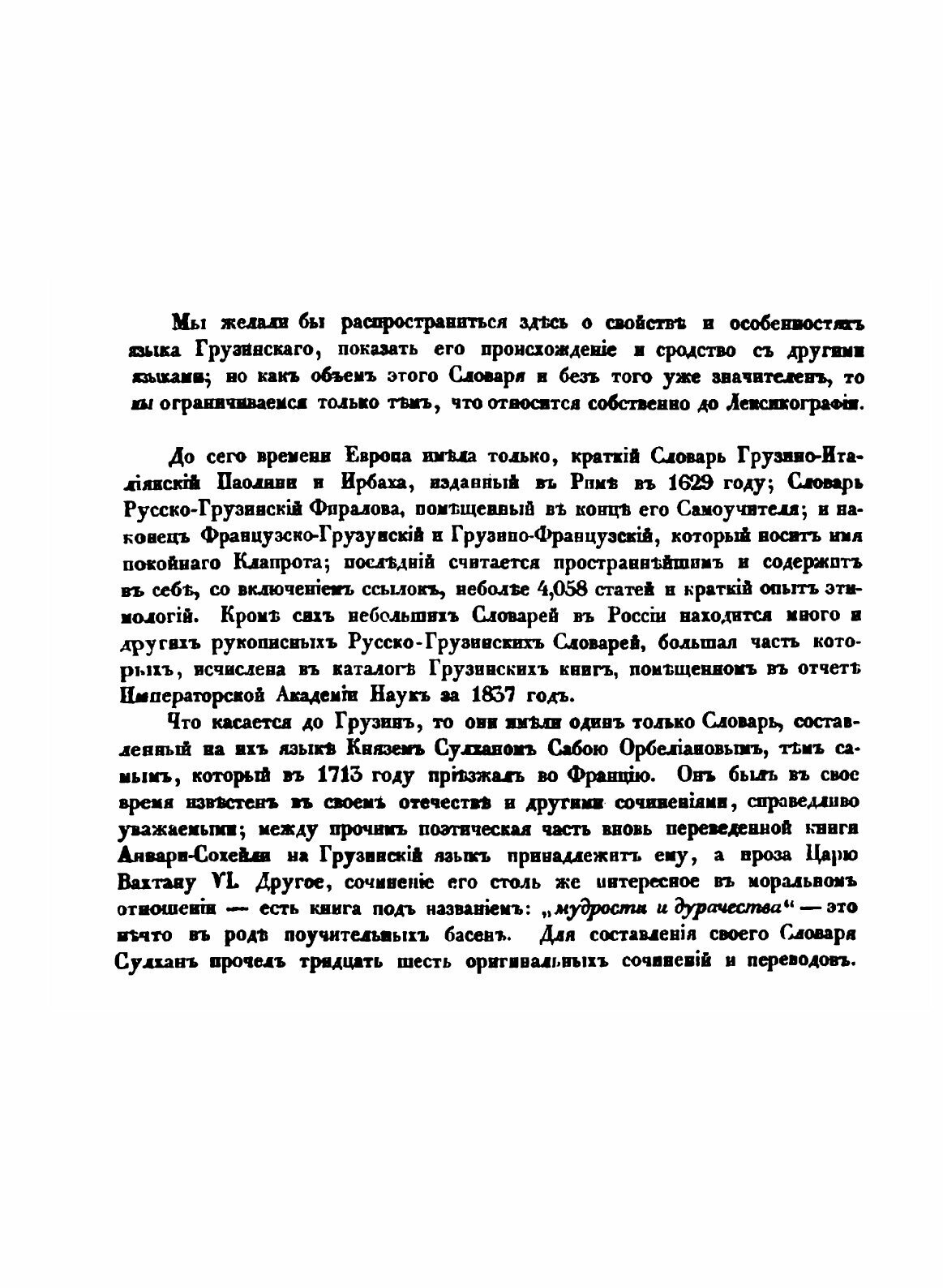 Книга Грузинско-русско-французский словарь - фото №7