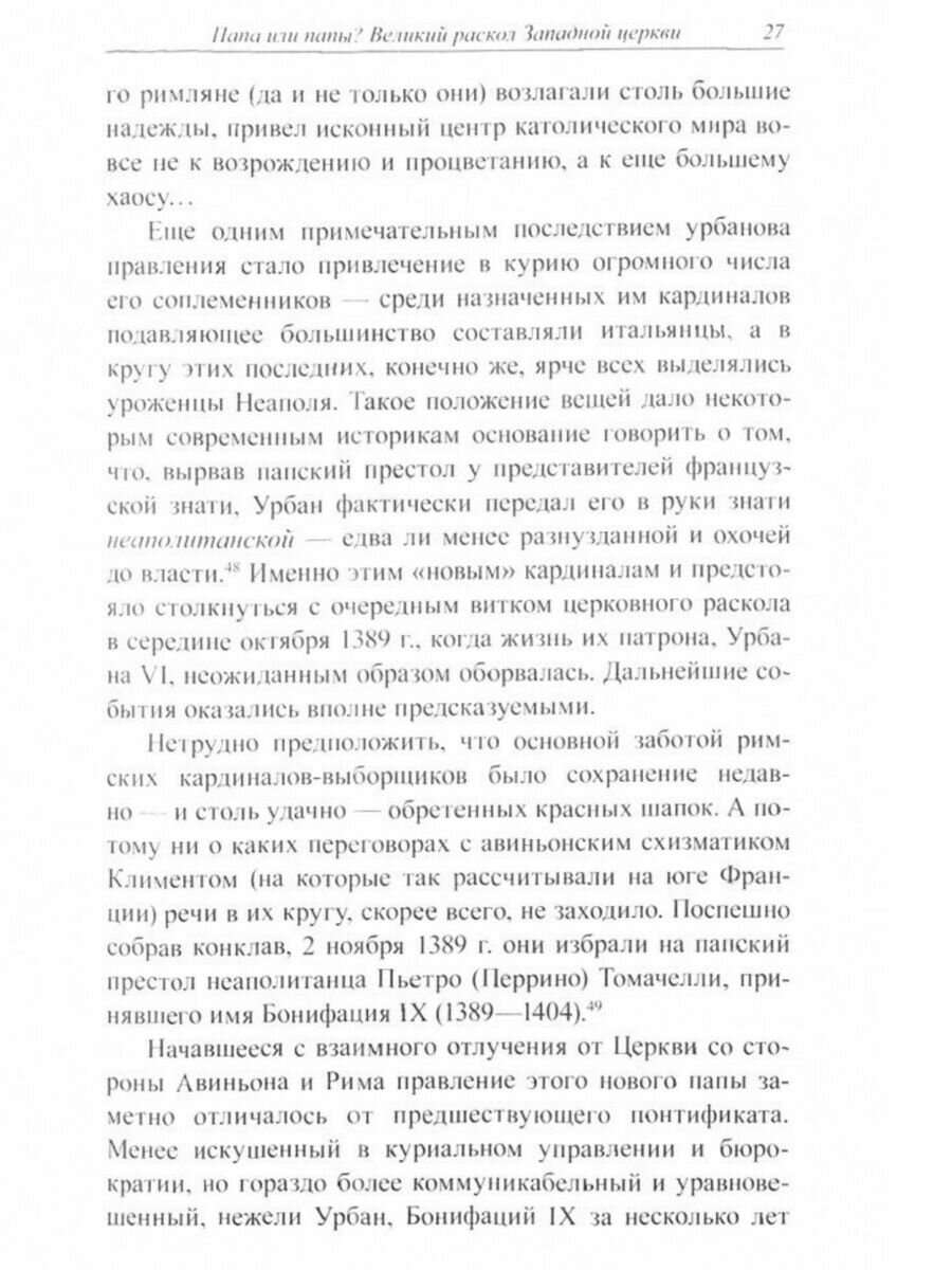 Как стать антипапой. Балтазар Косса и его время - фото №5