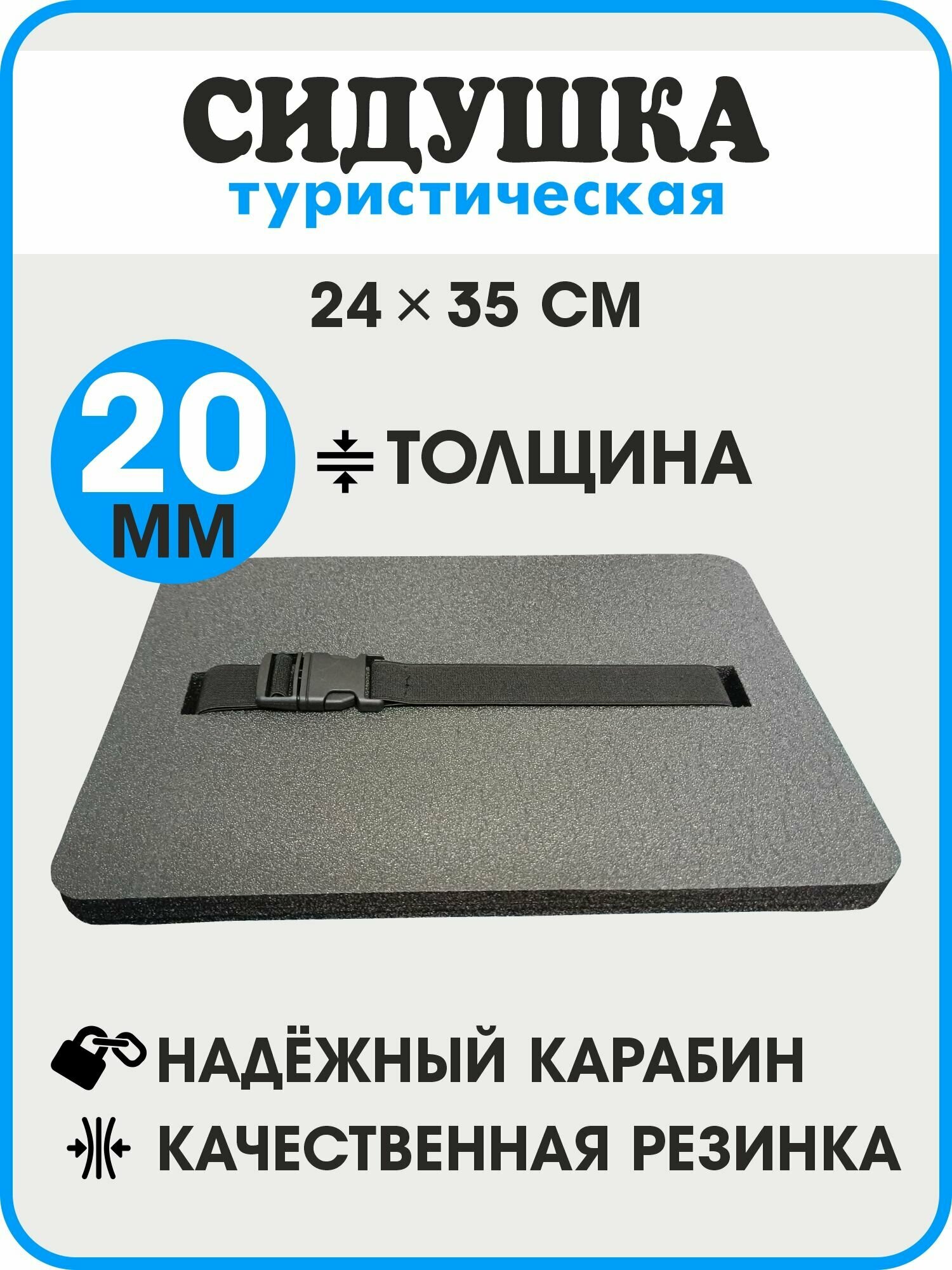 фото Сидушка туристическая, хоба, пенка, коврик туристический, пенолон, изолон