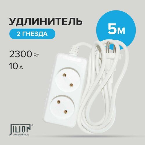 Удлинитель сетевой с 2 евророзетками 5м Jilion