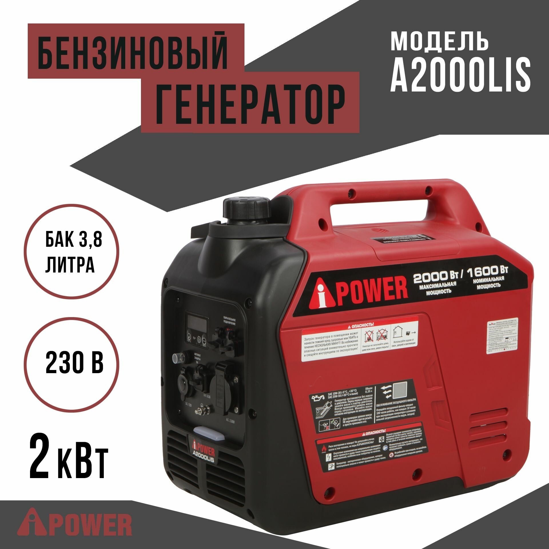 Инверторный генератор A-iPower A2000LIS - фотография № 3