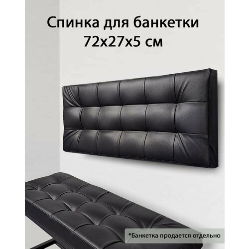 Спинка мягкая на стену для банкетки и кровати 1900₽