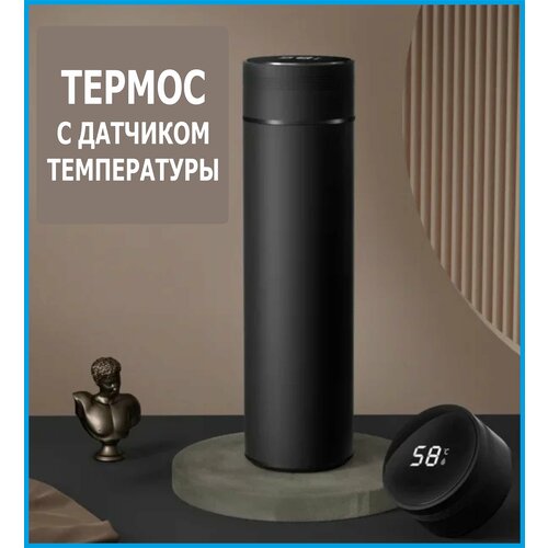 Термос с широким горлом для чая 0,5 с датчиком температуры